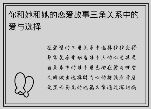 你和她和她的恋爱故事三角关系中的爱与选择