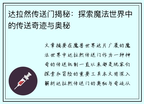 达拉然传送门揭秘：探索魔法世界中的传送奇迹与奥秘
